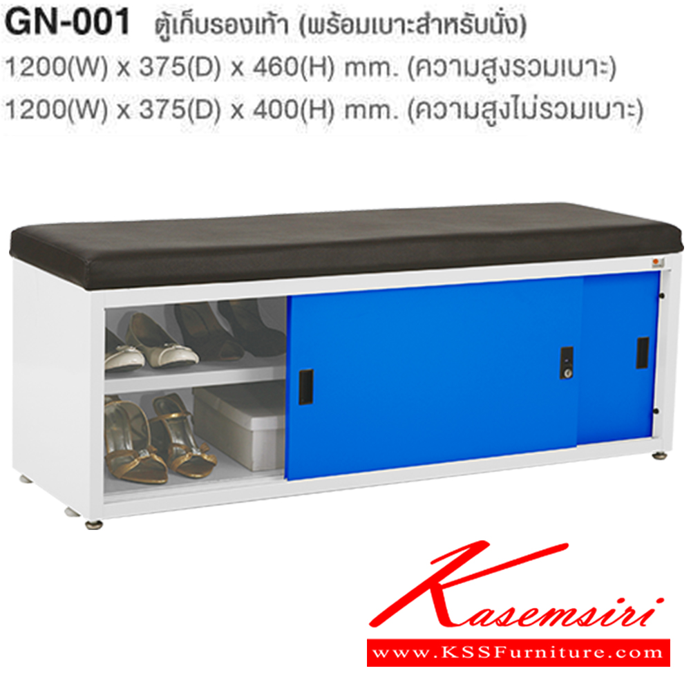 71014::GN-001::ตู้รองเท้าเหล็ก พร้อมเบาะสำหรับนั่ง ขนาด ก1200xล375xส460มม. ความสูงรวมเบาะ มี 3 แบบ สีขาว-เขียว,ขาว-น้ำเงิน,สีครีมอ่อน ใช้เหล็กหนา 0.6 มม. แข็งแรง ทนทาน เคลื่อนย้ายง่าย เหมาะสำหรับใช้ในสำนักงานและในบ้าน ตู้รองเท้า ไทโย