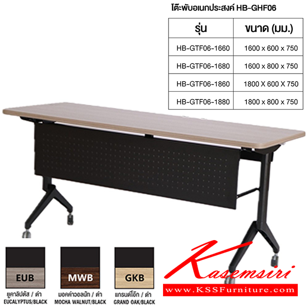 69045::HB-GTF06::โต๊ะพับอเนกประสงค์ โต๊ะประชุม  HB-GTF06-1660,HB-GTF06-1680,HB-GTF06-1860,HB-GTF06-1880 เลือกสีได้ EUB(ยูคาลิปตัส/ดำ),MWB(มอคค่าวอลนัท/ดำ),GKB(แกรนด์โอ๊ก/ดำ) ไทโย โต๊ะอเนกประสงค์
