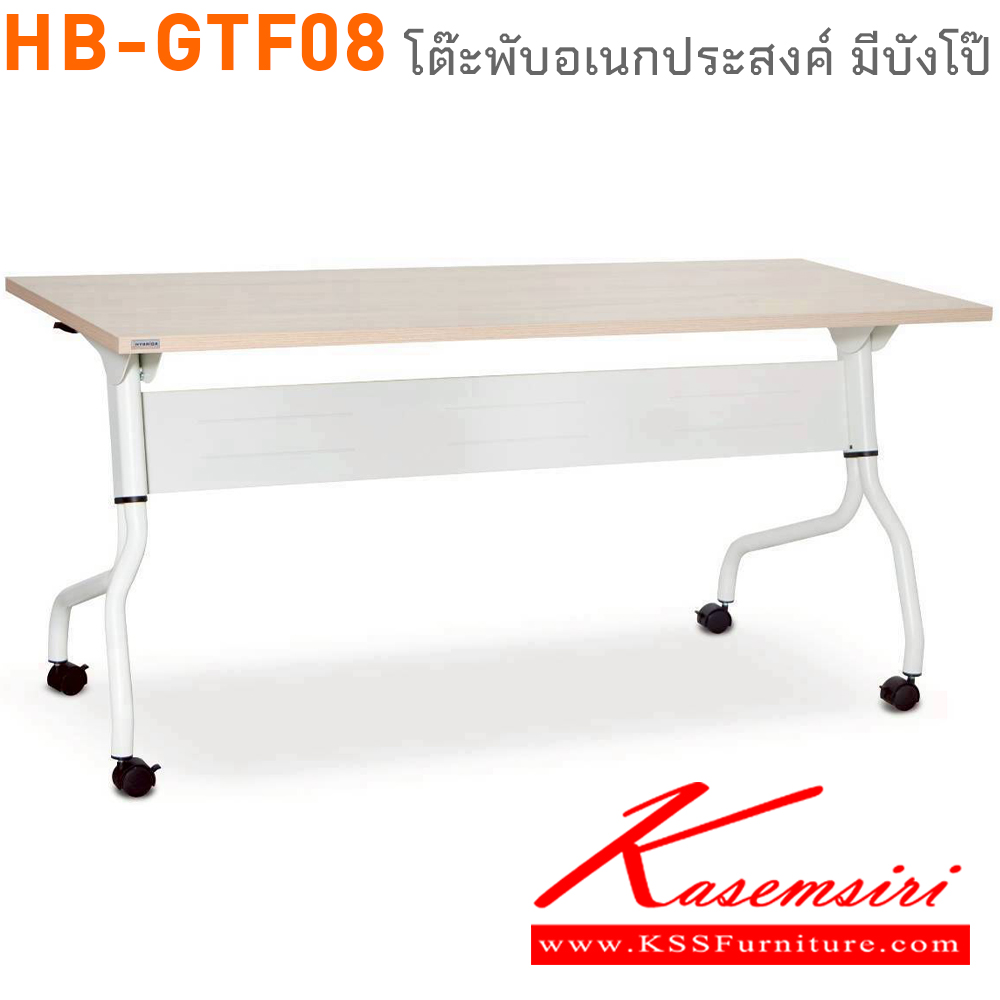 93022::HB-GTF08::โต๊ะพับเอนกประสงค์ มีขนาด 160 และ 180 ซม. TOP เมลามีน พับเก็บหน้าโต๊ะได้ มีกันโป๊เหล็ก มีล้อเลื่อน ไทโย โต๊ะอเนกประสงค์