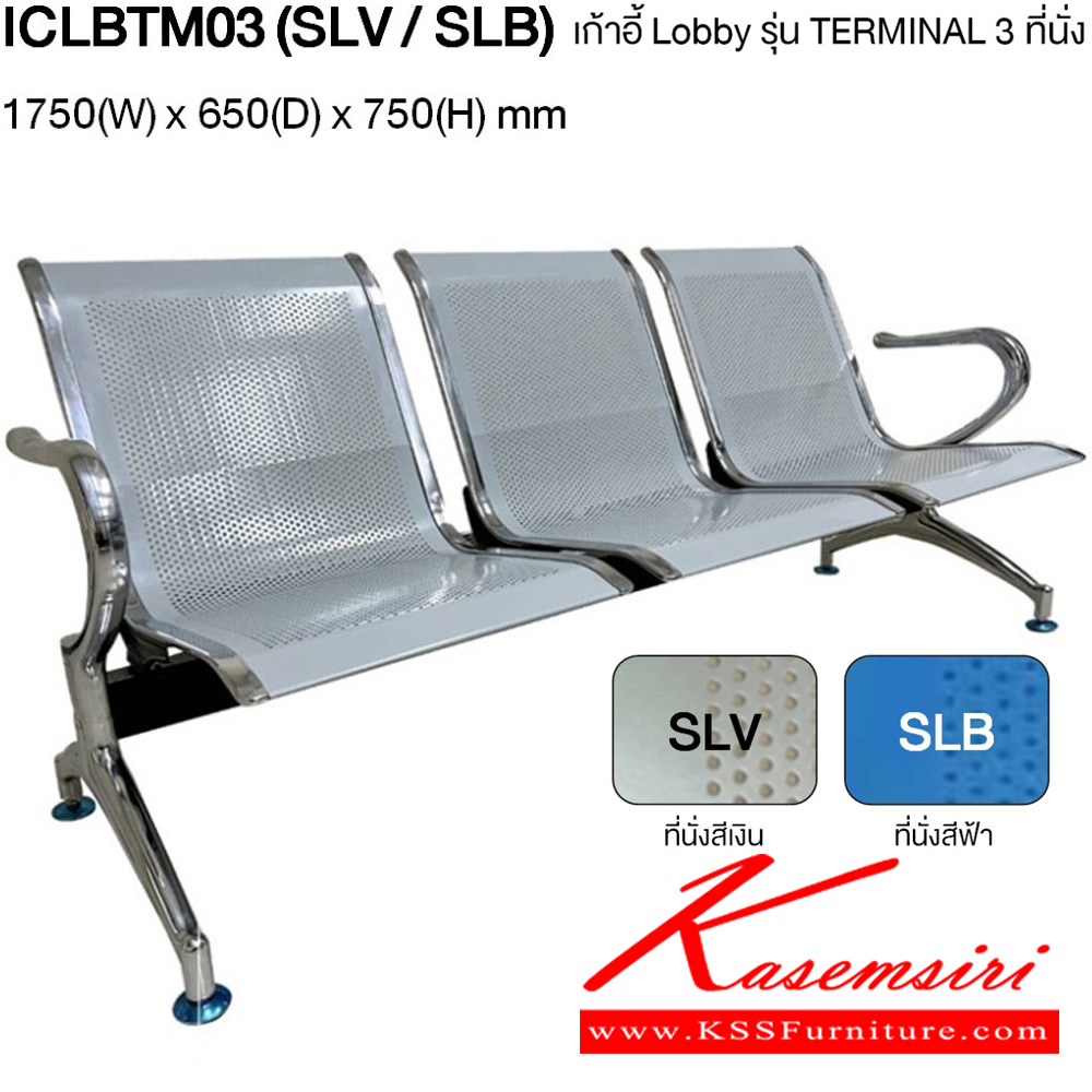 86079::ICLBTM03::เก้าอี้ Lobby รุ่น Terminal 3 ที่นั่ง ขนาด ก1750xล650xส750 มม. (ที่นั่งสีเงิน,ที่นั่งสีฟ้า) ไทโย เก้าอี้พักคอย