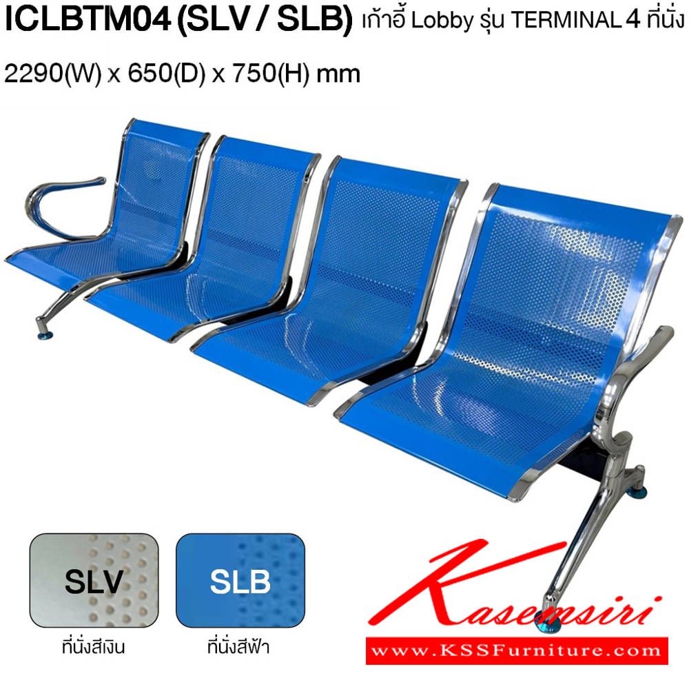 01005::ICLBTM04::เก้าอี้ Lobby รุ่น Terminal 4 ที่นั่ง ขนาด ก2290xล650xส750 มม. (ที่นั่งสีเงิน,ที่นั่งสีฟ้า) ไทโย เก้าอี้พักคอย