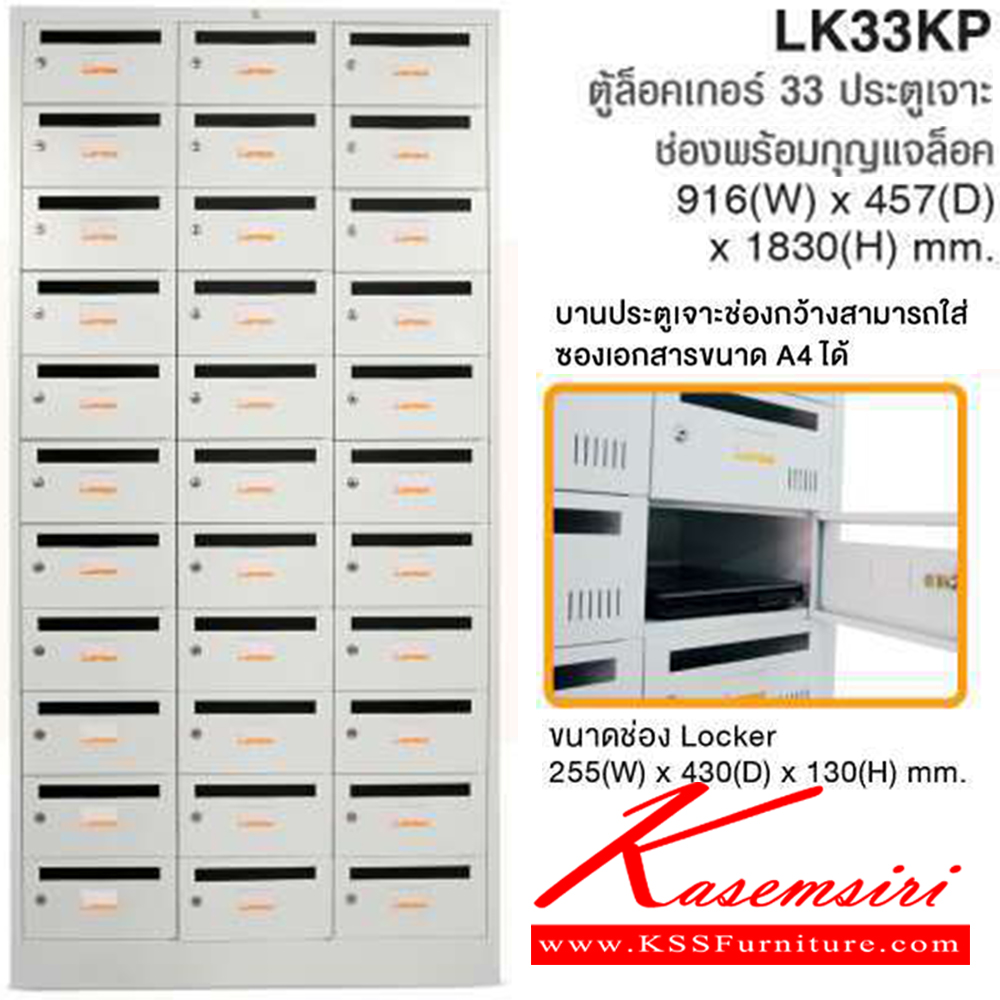 91098::LK33KP::ตู้ล็อกเกอร์33ประตูเจาะช่องพร้อมกุญแจล็อค ขนาด ก916xล457xส1830 มม. ไทโย ตู้ล็อกเกอร์เหล็ก