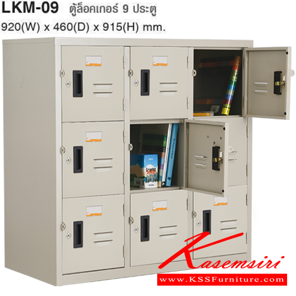 14000::LKM-09::ตู้ล็อกเกอร์9ประตู สีครีมอ่อน(LCN) ขนาด ก915xล457xส915 มม. ตู้ล็อกเกอร์เหล็ก TAIYO