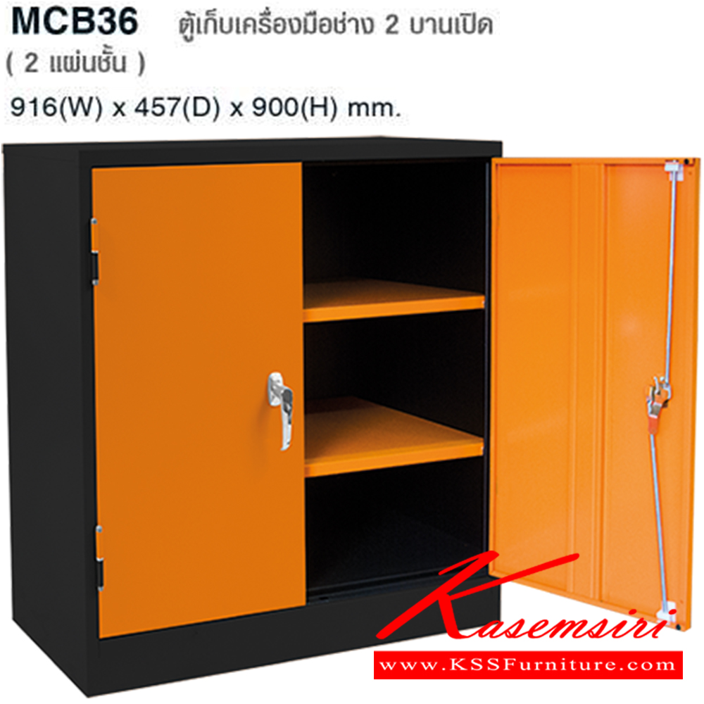 10070::MCB36::ตู้เก็บเครื่องมือช่าง 2 บานเปิด(2 แผ่นชั้น) ขนาด ก916xล457xส900 มม. ไทโย ตู้อเนกประสงค์เหล็ก