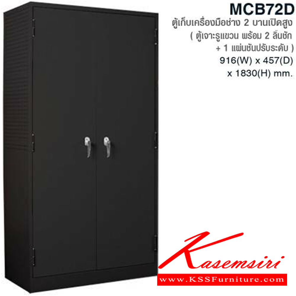 43022::MCB72D(BLACK)::ตู้เก็บเครื่องมือช่าง 2 บานเปิดสูง(ตู้เจาะรูแขวน พร้อม 2 ลิ้นชัก + 1 แผ่นชั้นปรับระดับ) ขนาด ก916xล457xส1830 มม. ไทโย ตู้อเนกประสงค์เหล็ก ไทโย ตู้อเนกประสงค์เหล็ก
