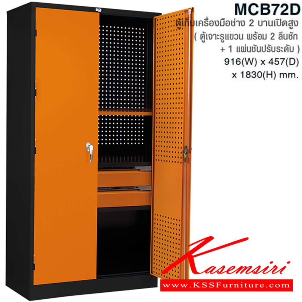 83020::MCB72D::ตู้เก็บเครื่องมือช่าง 2 บานเปิดสูง(ตู้เจาะรูแขวน พร้อม 2 ลิ้นชัก + 1 แผ่นชั้นปรับระดับ) ขนาด ก916xล457xส1830 มม. ไทโย ตู้อเนกประสงค์เหล็ก