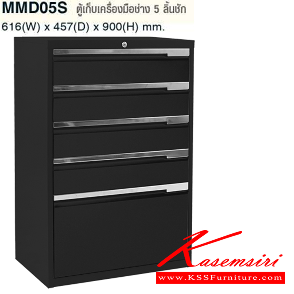 521350017::MMD05(BLACK)::ตู้เก็บเครื่องมือช่าง 5 ลิ้นชัก ขนาด ก616xล457xส900 มม. ไทโย ตู้อเนกประสงค์เหล็ก ไทโย ตู้อเนกประสงค์เหล็ก