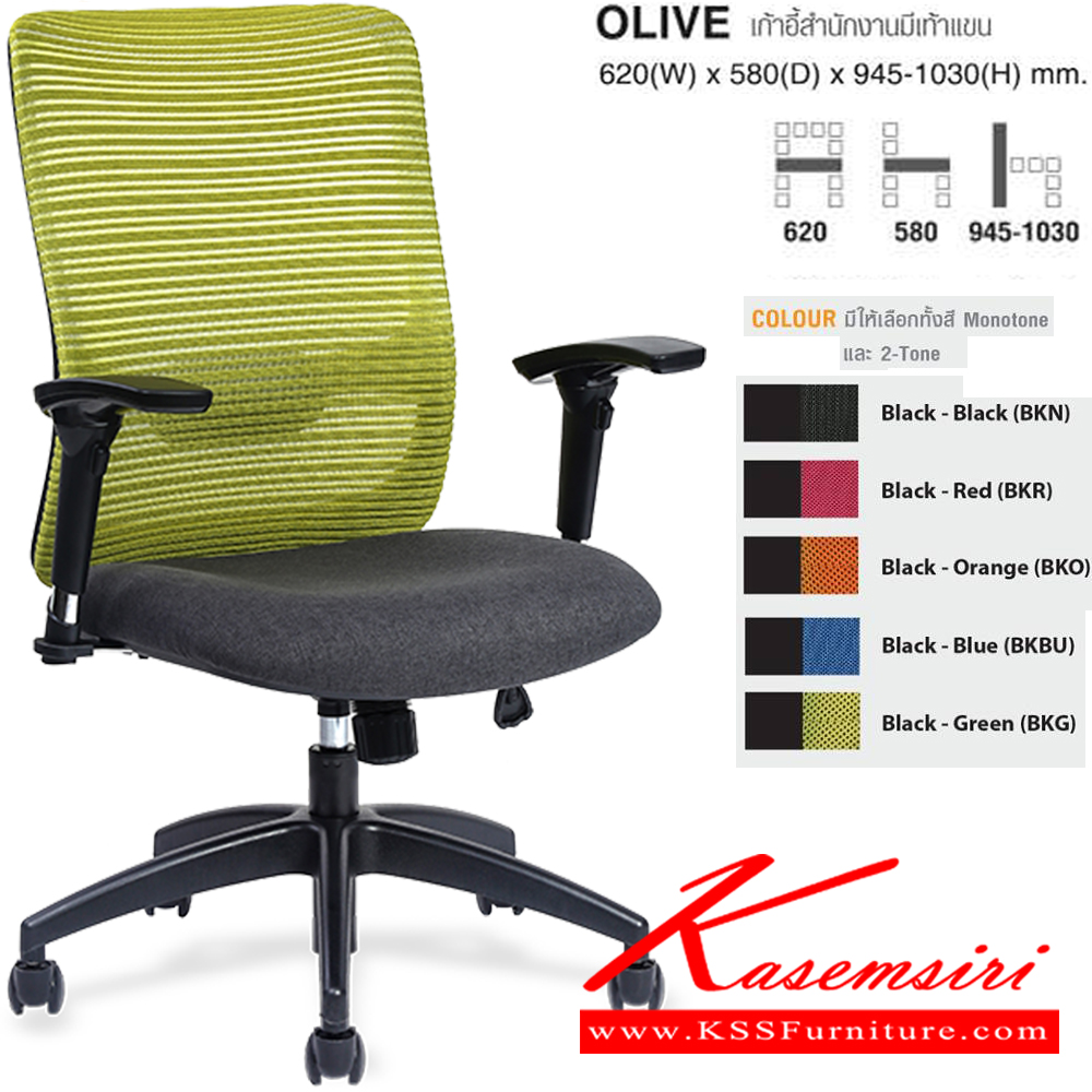 05088::OLIVE(BKG)::เก้าอี้สำนักงานมีเท้าแขน ขนาด ก620xล580xส945-1030 มม. ไทโย เก้าอี้สำนักงาน