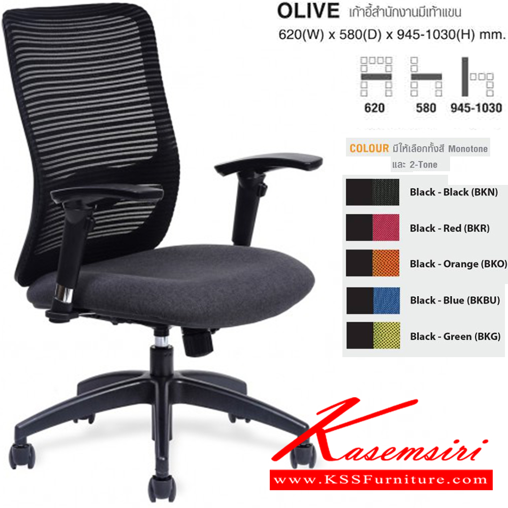 72560057::OLIVE(BKN)::เก้าอี้สำนักงานมีเท้าแขน ขนาด ก620xล580xส945-1030 มม. ไทโย เก้าอี้สำนักงาน