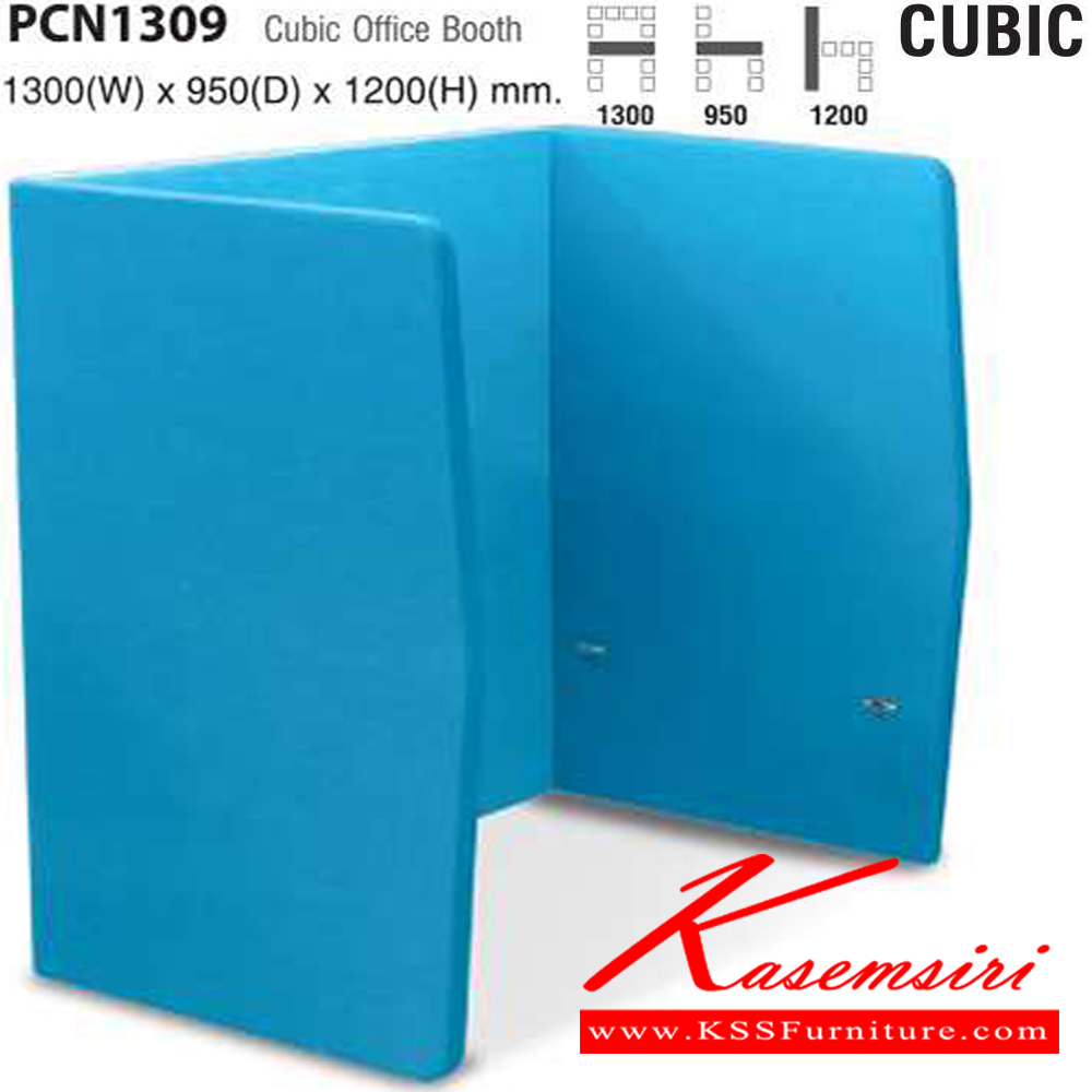 82075::PCN1309::CUBIC  ขนาด ก1300xล950xส1200 มม. ไทโย พาร์ทิชั่น