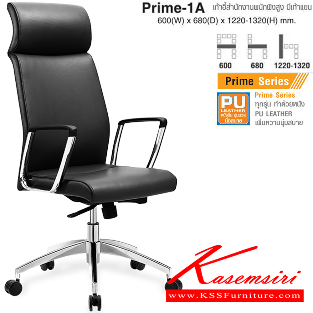 31018::PRIME-1A::เก้าอี้สำนักพนักพิงสูง มีเท้าแขน หนังPU ขนาด ก600xล680xส1220-1320 มม. ไทโย เก้าอี้สำนักงาน (พนักพิงสูง)