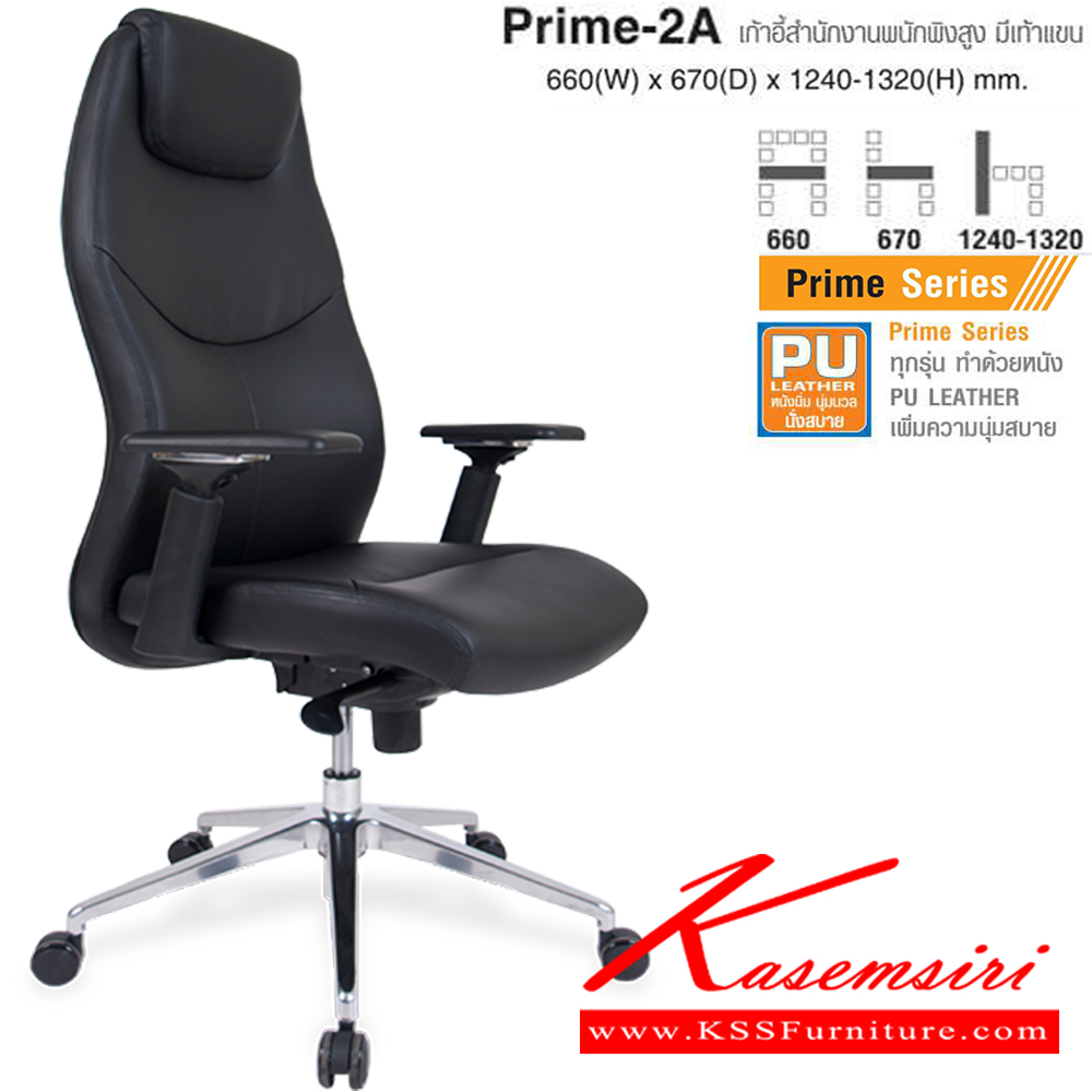 24062::PRIME-2A::เก้าอี้สำนักพนักพิงสูง มีเท้าแขน หนังPU ขนาด ก660xล670xส1240-1320 มม. ไทโย เก้าอี้สำนักงาน (พนักพิงสูง)