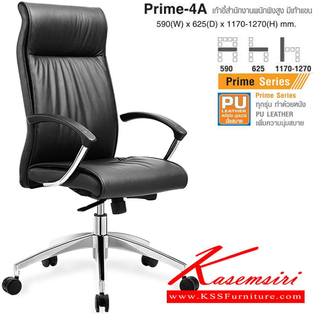 68006::PRIME-4A::เก้าอี้สำนักพนักพิงสูง มีเท้าแขน หนังPU ขนาด ก590xล625xส1170-1270 มม. ไทโย เก้าอี้สำนักงาน (พนักพิงสูง)