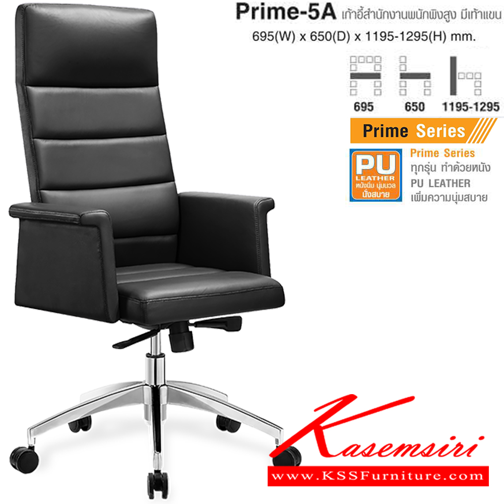 53050::PRIME-5A::เก้าอี้สำนักพนักพิงสูง มีเท้าแขน หนังPU ขนาด ก695xล650xส1195-1295 มม. ไทโย เก้าอี้สำนักงาน (พนักพิงสูง)