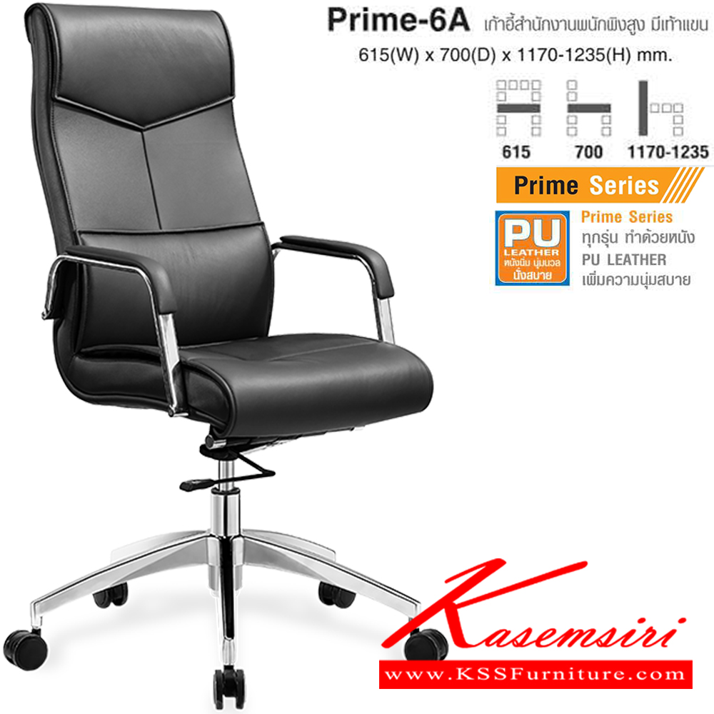 79045::PRIME-6A::เก้าอี้สำนักพนักพิงสูง มีเท้าแขน หนังPU ขนาด ก615xล700xส1170-1235 มม. ไทโย เก้าอี้สำนักงาน (พนักพิงสูง)