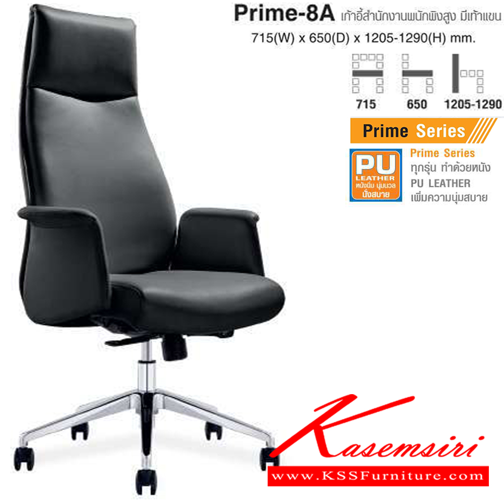 24055::PRIME-8A::เก้าอี้สำนักพนักพิงสูง มีเท้าแขน หนังPU ขนาด ก715xล650xส1205-1290 มม. ไทโย เก้าอี้สำนักงาน (พนักพิงสูง)