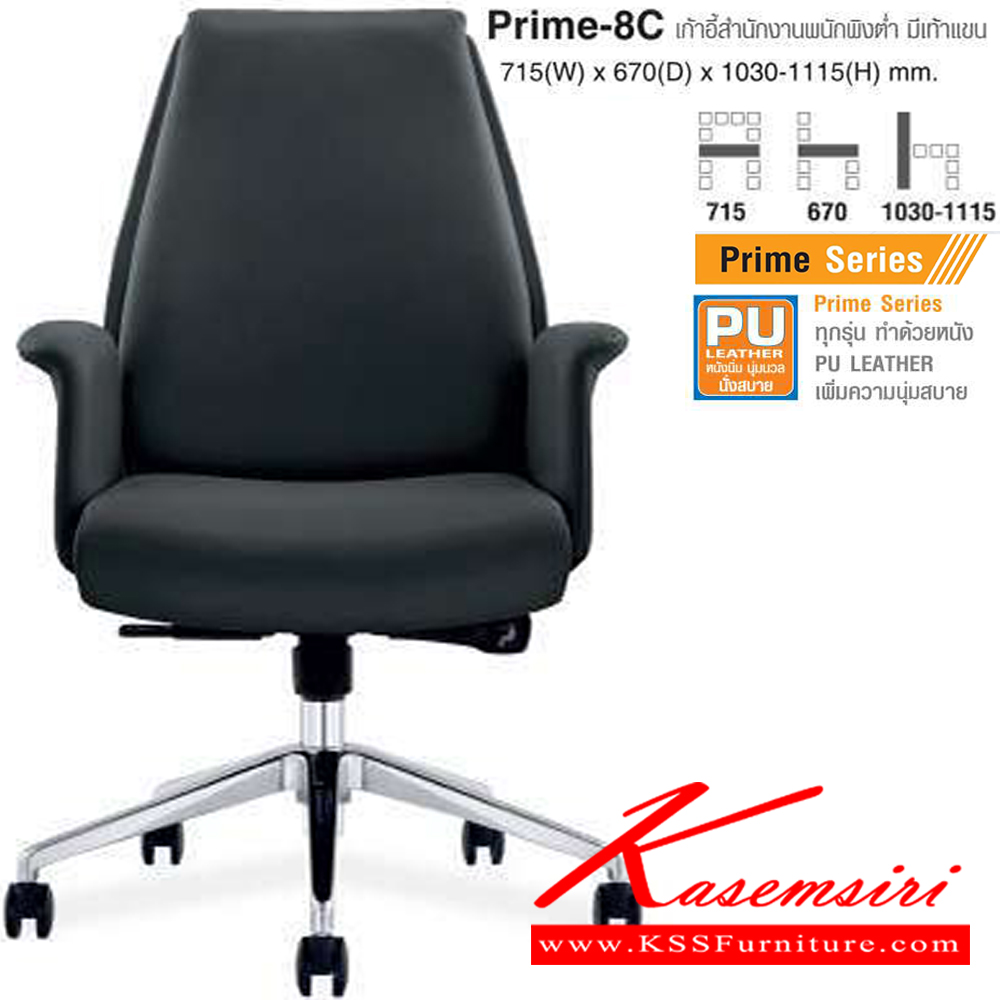 33050::PRIME-8C::เก้าอี้สำนักพนักพิงสูง มีเท้าแขน หนังPU ขนาด ก715xล670xส1030-1115 มม. ไทโย เก้าอี้สำนักงาน (พนักพิงสูง)