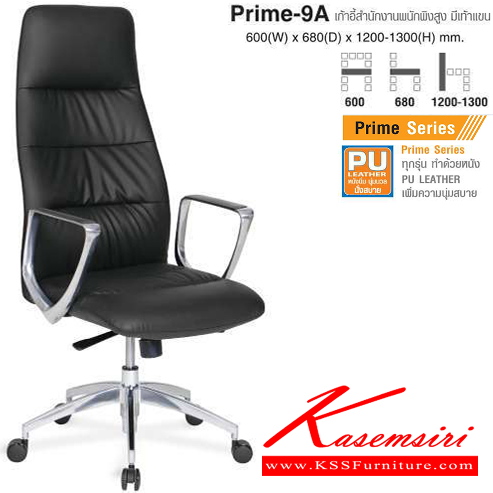 23091::PRIME-9A::เก้าอี้สำนักงานพนักพิงสูง มีเท้าแขน หนังPU ขนาด ก600xล680xส1200-1300 มม. ไทโย เก้าอี้สำนักงาน (พนักพิงสูง)