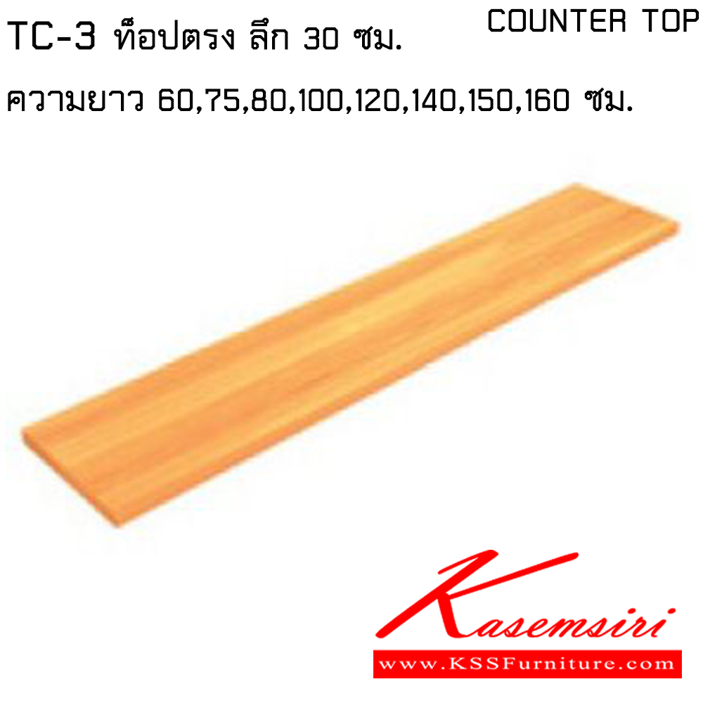 91113401::TC-3(ลายไม้)::แผ่นท็อปตรง ลึก 30 ซม  สีบีช(LBD),สีเชอร์รี่(LCD),สีเมเปิ้ล(LGD) ไทโย พาร์ทิชั่น ไทโย พาร์ทิชั่น