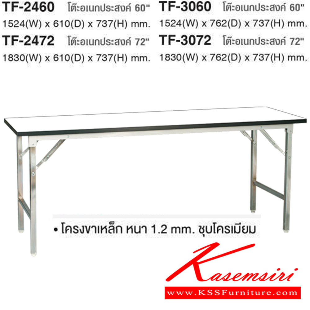 93064::TF::โต๊ะพับอเนกประสงค์ TF-2460,TF-2472,TF-3060,TF-3072  โต๊ะพับอเนกประสงค์ หน้าขาว ไทโย ต๊ะพับอเนกประสงค์-หน้าขาว