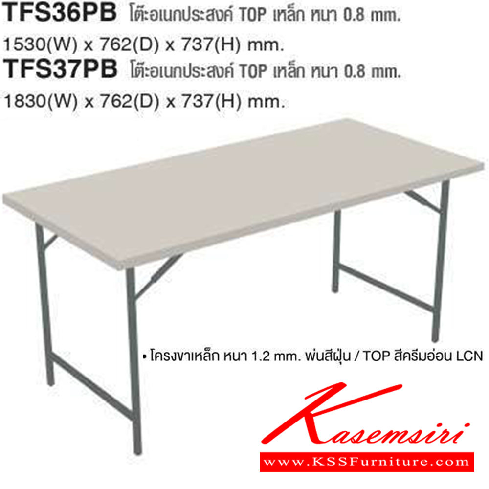 74023::TFS::โต๊ะพับอเนกประสงค์ Top เหล็ก หนา 0.8 mm. รุ่น TFS  โครงขาเหล็ก หนา 1.2 mm. พ่นสีฝุ่น Top สีครีมอ่อน LCN ไทโย โต๊ะอเนกประสงค์-หน้าเหล็ก