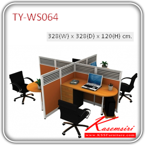 35026::TY-WS064::WORK STATION ขนาด ก3280xล3280xส1200 มม. ชุดโต๊ะทำงาน TAIYO