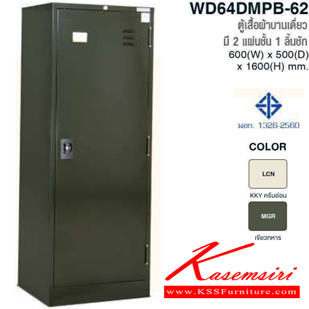 30085::WD64SMPB-62::ตู้เสื้อผ้าสูงเหล็กบานเดี่ยว มี 3 แผ่นชั้น 1 ลิ้นชัก มอก. สี LCN,MGR ขนาด ก600xล500xส1600 มม. ไทโย ตู้เสื้อผ้าเหล็ก
