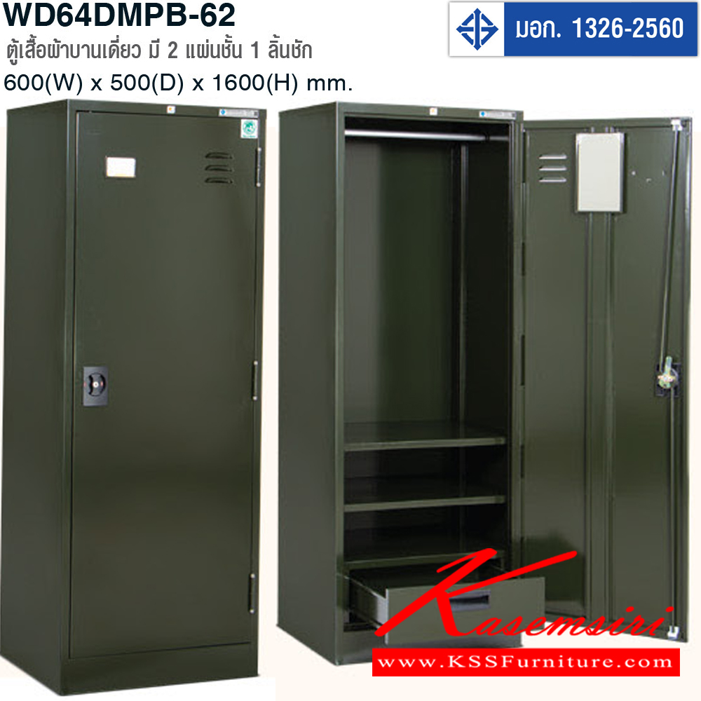 90089::WD64SMPB-62::ตู้เสื้อผ้าสูงเหล็กบานเดี่ยว มี 2 แผ่นชั้น 1 ลิ้นชัก มอก.1326-2560 สี LCN,MGR ขนาด ก600xล500xส1600 มม. ไทโย ตู้เสื้อผ้าเหล็ก