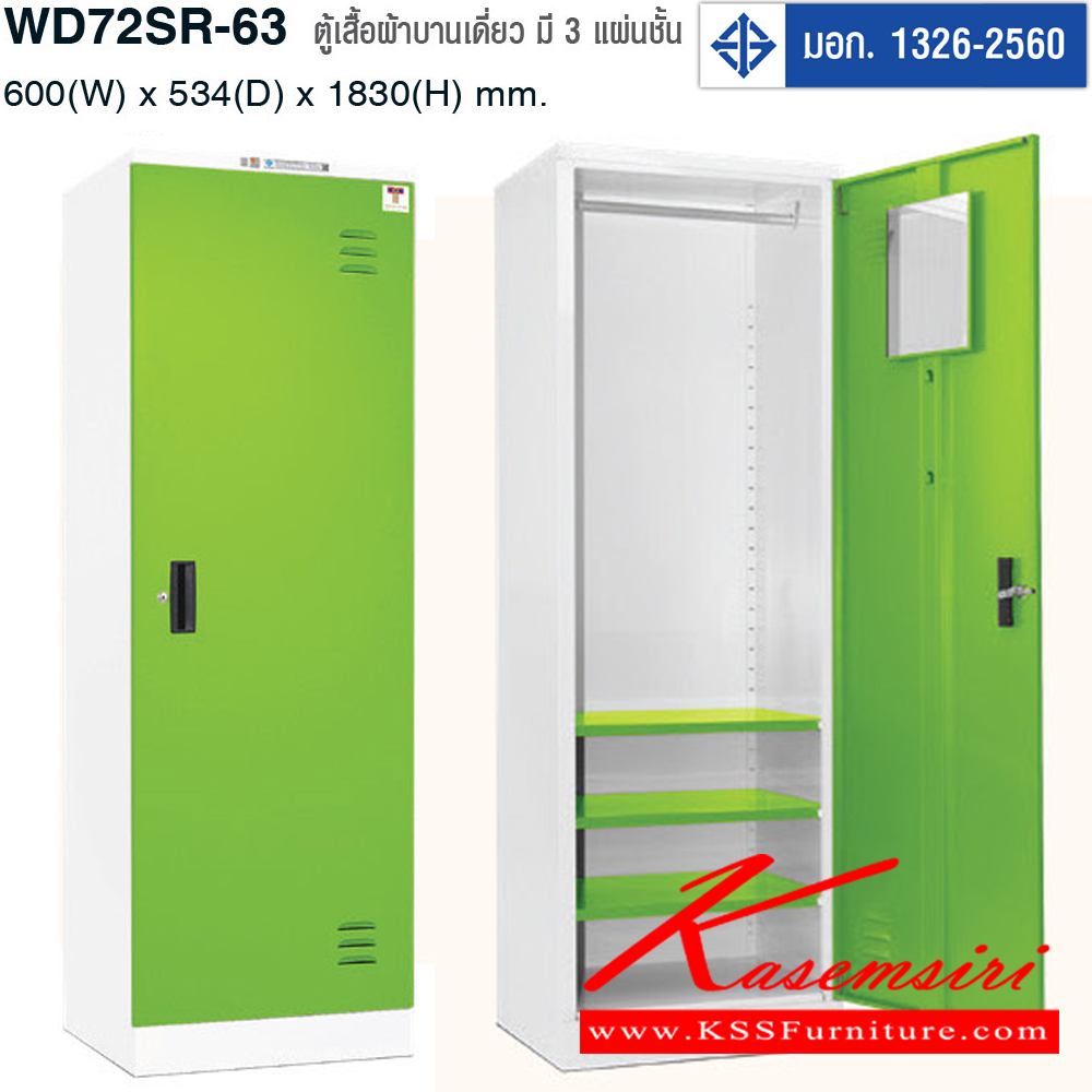 08086::WD72SR-63::ตู้เสื้อผ้าสูงเหล็กบานเดี่ยว มอก.1326-2560 มี 3 แผ่นชั้น มอก. สี WHG,WHO,LCN ขนาด ก600xล534xส1830 มม. ไทโย ตู้เสื้อผ้าเหล็ก