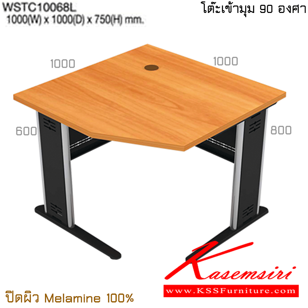 381034655::WSTC10068L::โต๊ะเข้ามุม 90 องศา ขนาด ก1000xล1000xส750 มม. ปิดผิวเมลามิน 100%
 ไทโย โต๊ะทำงานขาเหล็ก ท็อปไม้