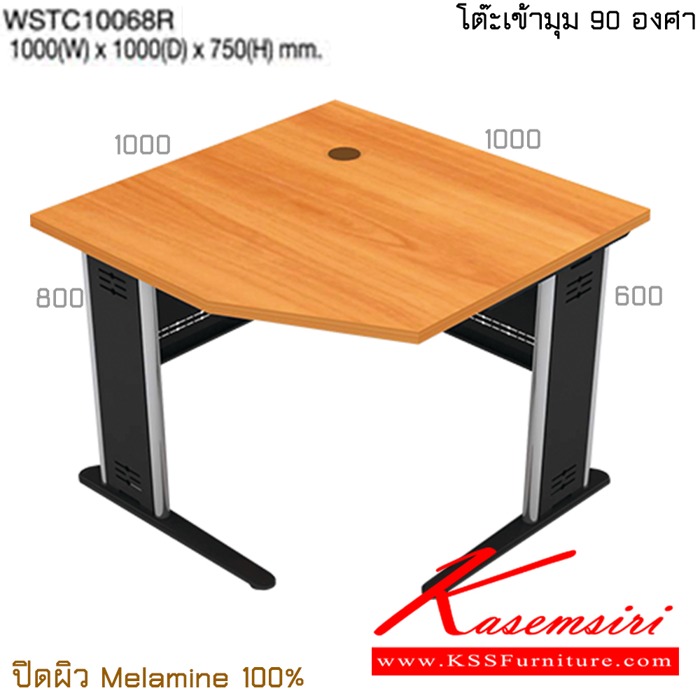 981034601::WSTC10068R::โต๊ะเข้ามุม 90 องศา ขนาด ก1000xล1000xส750 มม. ปิดผิวเมลามิน 100%
 ไทโย โต๊ะทำงานขาเหล็ก ท็อปไม้