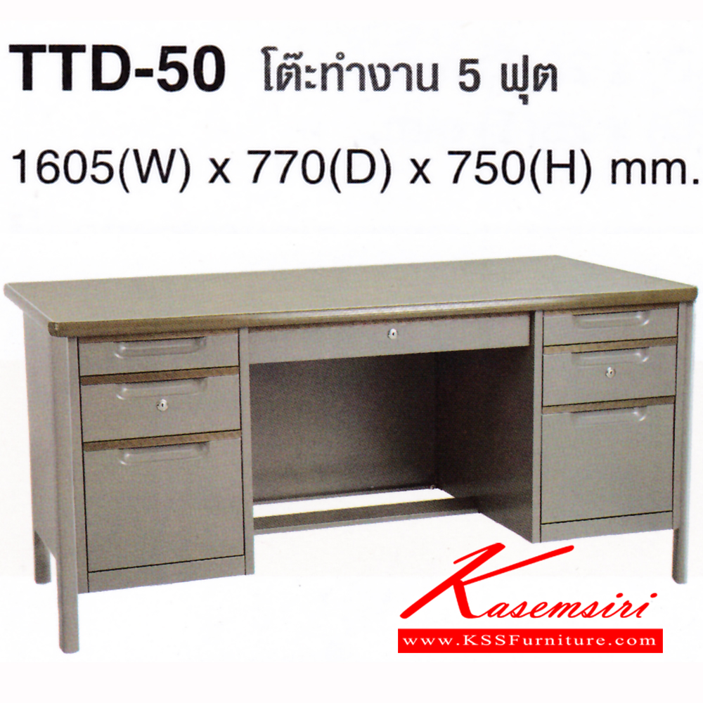 01002::TTD-50::TTD-50 โต๊ะทำงานเหล็ก 5 ฟุต ขนาด ก1605xล770xส750มม. มือจับอลูมิเนียมพร้อมกุญแจรบบ CENTRAL LOCK โต๊ะทำงานเหล็ก ไทโย