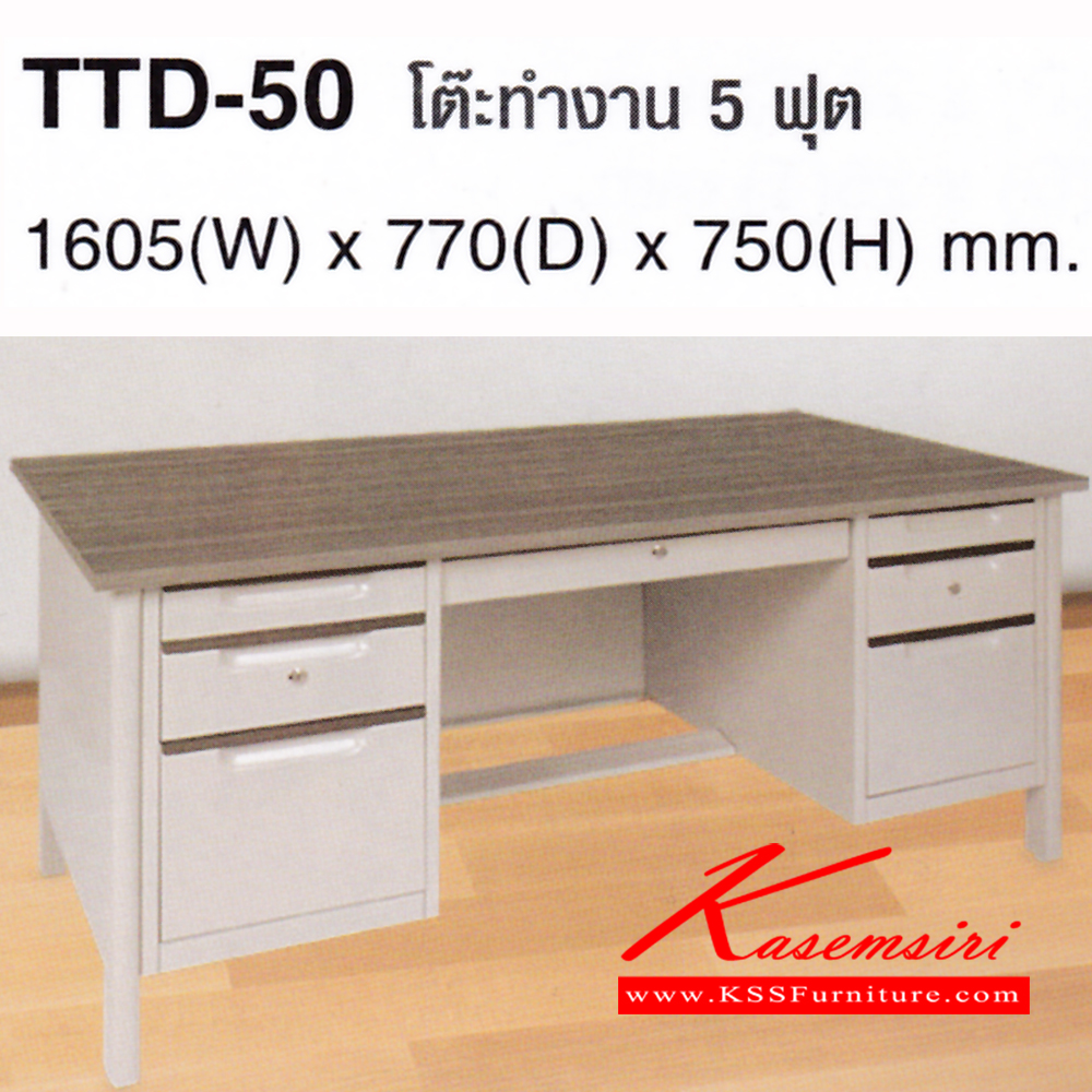 98005::TTD-50::TTD-50 โต๊ะทำงานเหล็ก 5 ฟุต ขนาด ก1605xล668xส750มม.
มือจับอลูมิเนียมพร้อมกุญแจรบบ CENTRAL LOCK โต๊ะเหล็ก TAIYO โต๊ะเหล็ก ไทโย