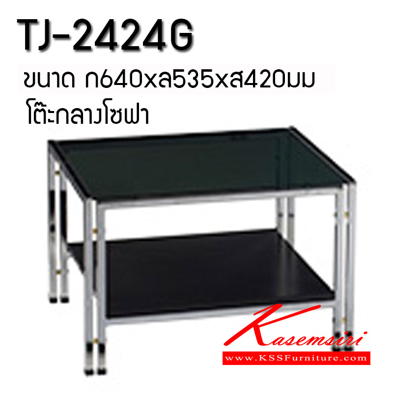 60019::TJ-2424G::โต๊ะกลางสำหรับรับแขก ขนาด ก640xล535xส420มม. โครงขาเหล็กชุบดครมเมี่ยมมีแผ่นกระจกสำหรับวางของด้านล่าง หน้าโต๊ะแผ่นกระจกสีชาทนความร้อนแผ่นชั้นด้านล่าง ไม้คุณภาพดีเคลือบมีลามีนสีดำ โต๊ะกลางโซฟา ลัคกี้ 