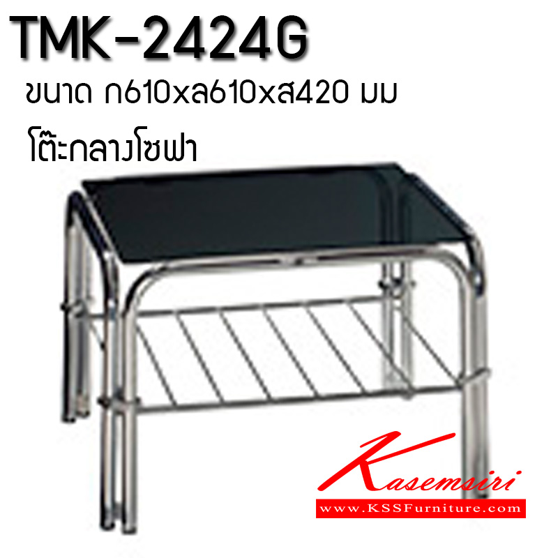 60057::TMK-2424G::โต๊ะกลาง รุ่นTMK-2424G ขนาด ก610xล610xส420 มม. โต๊ะกลางโซฟา LUCKY