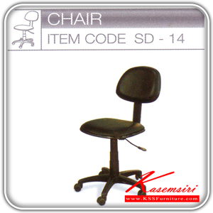 10096::SD-14::เก้าอี้ปรับระดับสูงต่ำได้ รุ่น SD-14 เก้าอี้สำนักงาน TOKAI