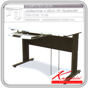 57427064::TC-93::โต๊ะคอมพิวเตอร์ หน้าโต๊ะเมลามีน มีที่วางเครื่องCPU มีถาดวางคีย์บอรด์ โครงขาเหน็กรูปตัว "C" พ่นสี โต๊ะเหล็ก TOKAI