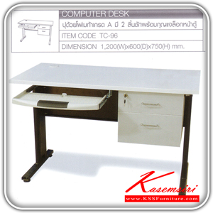 96614200::TC-96::โต๊ะคอมพิวเตอร์ หน้าโต๊ะเมลามีน มีตู้2ลิ้นชักด้านขวามือ มีถาดวางคีย์บอรด์ โครงขาเหน็กรูปตัว "C" พ่นสี โต๊ะเหล็ก TOKAI