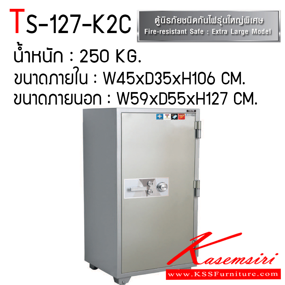 043672011::TS-127-K2C::ตู้เซฟ ตู้นิรภัยชนิดกันไฟ น้ำหนัก 250 KG. เปิด-ปิดด้วยกุญแจ2ดอกพร้อมกันและหมุนรหัสพร้อมมือจับ ป้องกันการปลอมแปลงกุญแจ ขนาดภายในตู้เซฟ ก450xล355xส1060 มม. ขนาดภายนอกตู้เซฟ ก590xล551xส1275 มม. ไทโย ตู้เซฟ