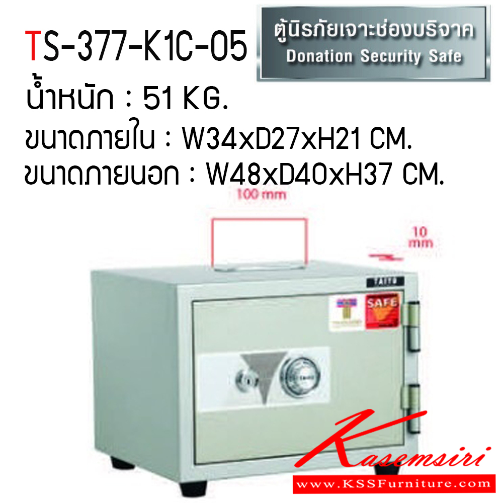 79941079::TS-377-K1C-05::ตู้เซฟ ตู้นิรภัยชนิดกันไฟ น้ำหนัก 51 KG. เปิด-ปิดด้วยกุญแจ2ดอกพร้อมกันและหมุนรหัสพร้อมมือจับ ป้องกันการปลอมแปลงกุญแจ ขนาดภายในตู้เซฟ ก348xล272xส213 มม. ขนาดภายนอกตู้เซฟ ก480xล400xส377 มม. ไทโย ตู้เซฟ