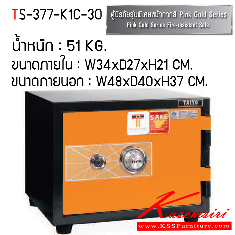 56826294::TS-377-K1C-30::ตู้เซฟ ตู้นิรภัยชนิดกันไฟ น้ำหนัก 51 KG. เปิด-ปิดด้วยกุญแจ2ดอกพร้อมกันและหมุนรหัสพร้อมมือจับ ป้องกันการปลอมแปลงกุญแจ ขนาดภายในตู้เซฟ ก348xล272xส213 มม. ขนาดภายนอกตู้เซฟ ก480xล400xส377 มม. ไทโย ตู้เซฟ