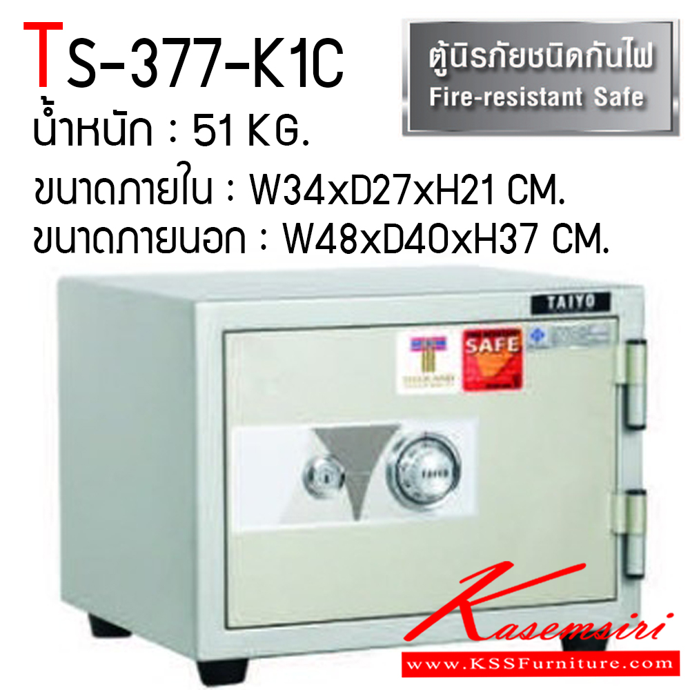 79788019::TS-377-K1C::ตู้เซฟ ตู้นิรภัยชนิดกันไฟ น้ำหนัก 51 KG. เปิด-ปิดด้วยกุญแจ2ดอกพร้อมกันและหมุนรหัสพร้อมมือจับ ป้องกันการปลอมแปลงกุญแจ ขนาดภายในตู้เซฟ ก348xล272xส213 มม. ขนาดภายนอกตู้เซฟ ก480xล400xส377 มม. ไทโย ตู้เซฟ