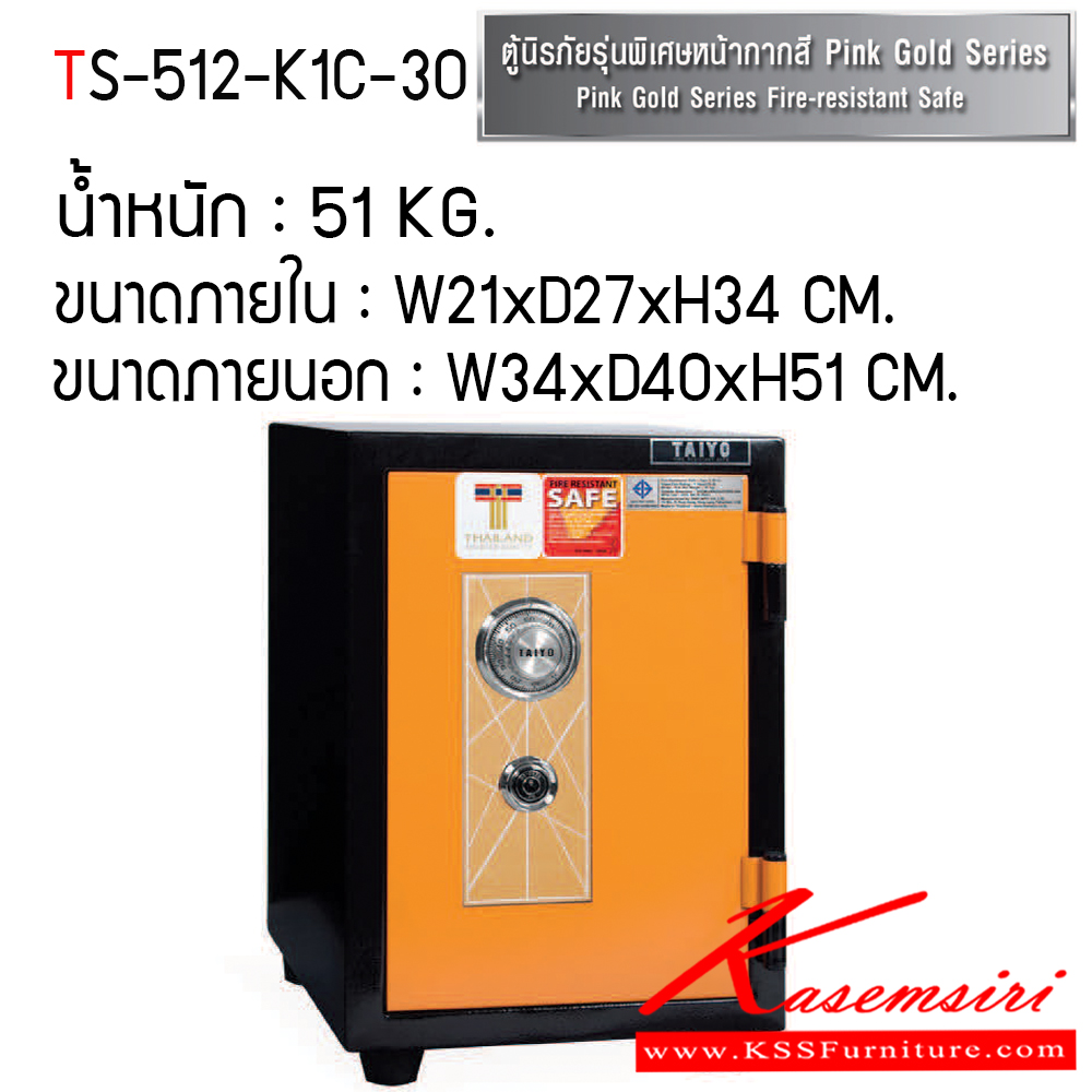 98826287::TS-512-K1C-30::ตู้เซฟ ตู้นิรภัยชนิดกันไฟ น้ำหนัก 51 KG. เปิด-ปิดด้วยกุญแจ2ดอกพร้อมกันและหมุนรหัสพร้อมมือจับ ป้องกันการปลอมแปลงกุญแจ ขนาดภายในตู้เซฟ ก213xล272xส348 มม. ขนาดภายนอกตู้เซฟ ก345xล400xส512 มม. ไทโย ตู้เซฟ