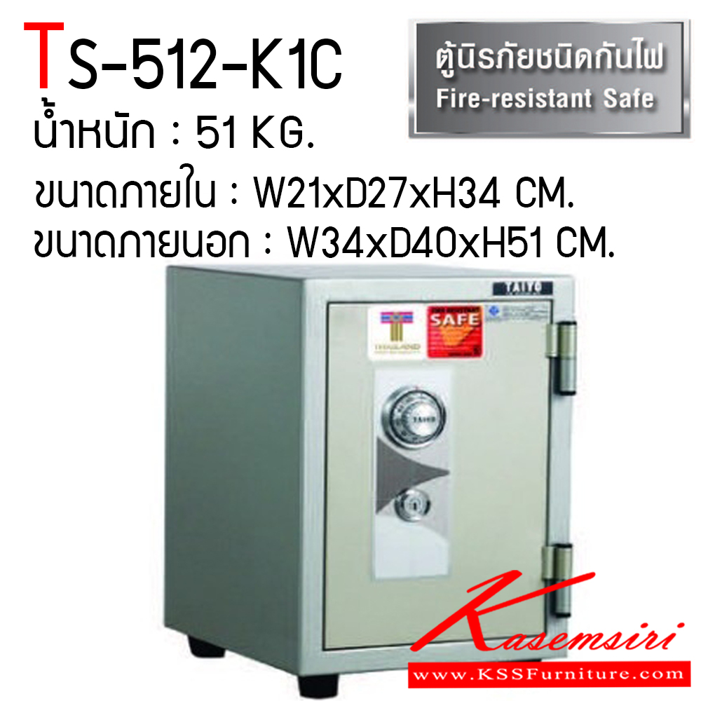 64788023::TS-512-K2C::ตู้เซฟ ตู้นิรภัยชนิดกันไฟ น้ำหนัก 51 KG. เปิด-ปิดด้วยกุญแจ2ดอกพร้อมกันและหมุนรหัสพร้อมมือจับ ป้องกันการปลอมแปลงกุญแจ ขนาดภายในตู้เซฟ ก345xล400xส512 มม. ขนาดภายนอกตู้เซฟ ก213xล272xส348 มม. ไทโย ตู้เซฟ