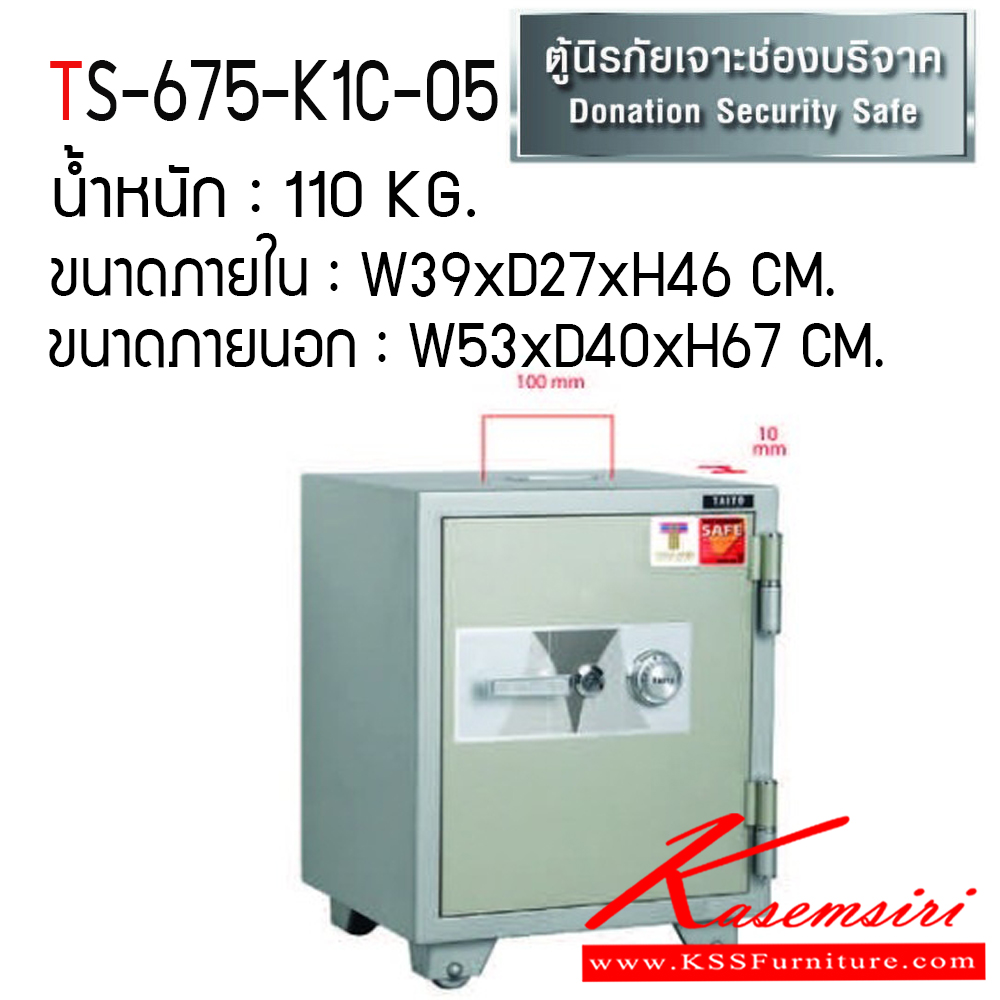 451797834::TS-675-K1C-05::ตู้เซฟ ตู้นิรภัยชนิดกันไฟ น้ำหนัก 110 KG. เปิด-ปิดด้วยกุญแจ2ดอกพร้อมกันและหมุนรหัสพร้อมมือจับ ป้องกันการปลอมแปลงกุญแจ ขนาดภายในตู้เซฟ ก390xล274xส460 มม. ขนาดภายนอกตู้เซฟ ก390xล400xส675 มม. ไทโย ตู้เซฟ