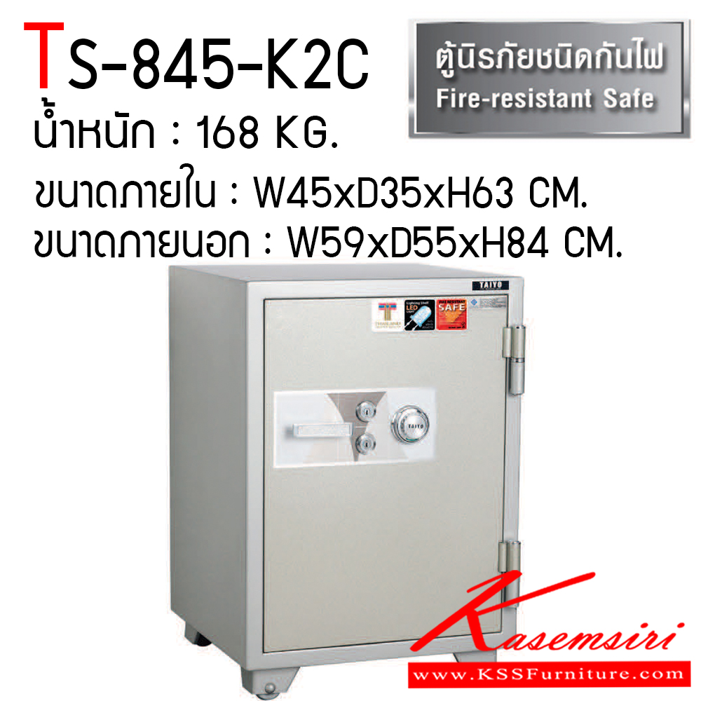 852364090::TS-845-K2C::ตู้เซฟ ตู้นิรภัยชนิดกันไฟ น้ำหนัก 168 KG. เปิด-ปิดด้วยกุญแจ2ดอกพร้อมกันและหมุนรหัสพร้อมมือจับ ป้องกันการปลอมแปลงกุญแจ ขนาดภายในตู้เซฟ ก450xล355xส630 มม. ขนาดภายนอกตู้เซฟ ก590xล551xส845 มม. ไทโย ตู้เซฟ