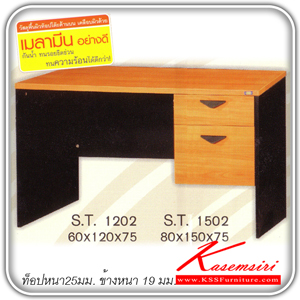 99740090::ST-1502::โต๊ะทำงาน2ลิ้นชักข้างขวา ขนาด ก1500xล800xส750 มม. สีเชอร์รี่-ดำ โต๊ะสำนักงานเมลามิน TUM