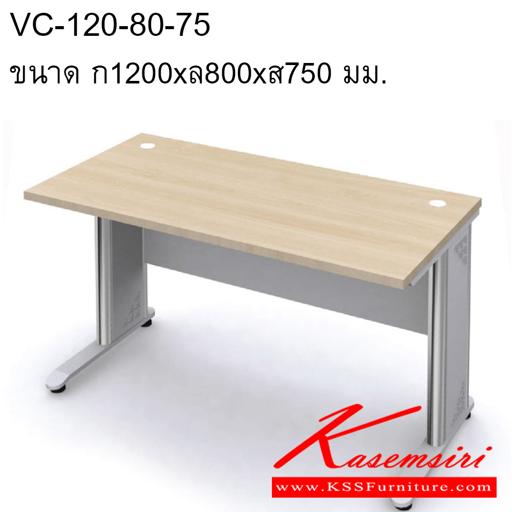 96018::VC-120-80-75::โต๊ะสำนักงานขาเหล็ก ขนาด ก1200xล800xส750 มม. TOP เมลามีน หนา 25 มม. ปิดขอบ PVC หนา 2 มม. แผ่นบังตาหนา 16 มม. ปิดขอบ PVC หนา 1มม. ขาชุปโครเมี่ยม วีซี โต๊ะทำงาน