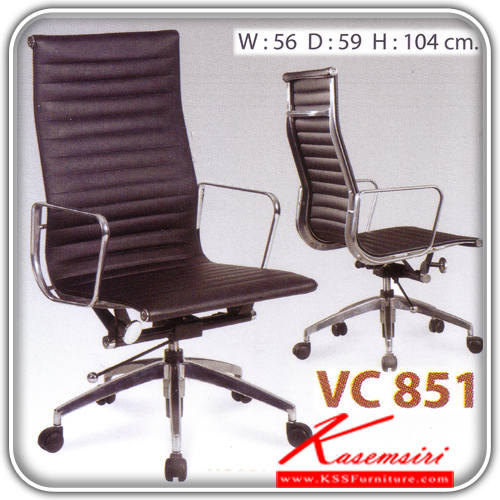 00051::VC-851::เก้าอี้ผู้บริหาร ขนาด560X590X1040มม. พนักพิงสูง ปรับสูงต่ำด้วยระบบโช็คแก๊ส เก้าอี้ผู้บริหาร วีซี