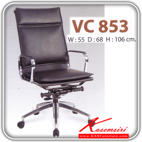 01073::VC-853::เก้าอี้ผู้บริหาร ขนาด550X680X1060มม. พนักพิงสูง ปรับสูงต่ำด้วยระบบโช็คแก๊ส เก้าอี้ผู้บริหาร วีซี